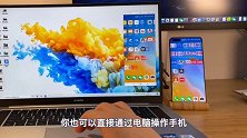 荣耀MagicBook Pro 2020 与手机的多屏协同，你有在用吗？￼#荣耀magicbook