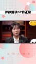 徐静蕾 谈DY：我身边的很多人都在做