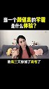 颜值学霸文理全能，这样的人你管他叫什么？学浪计划 老师请上台 高考