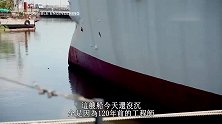 用钢材做的战舰，历经120年都没沉没，结实的很呐！