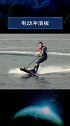 德国人设计的电动冲浪板，最快时速55公里，没有浪的水面也能嗨海边生活才够浪