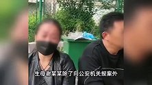 生母继父虐杀10岁男孩后将遗体埋进他人坟墓，掩埋后曾痛哭寻子