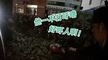 外卖小哥路遇醉汉吓到报警：他突然不打呼噜了，好吓人啊！