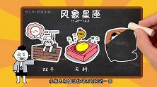 【星座同道不是叔】这些星座你绝对追不到手！