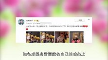 李小璐离婚后放飞自我，和球星聚会，晒亲密合照，被疑关系不一般