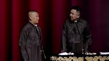 相声：首次彩排岳云鹏突然“翻车”跑偏，老郭大胡子