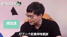 姚劲波：当初选杨幂当58同城代言人，都是为了和赶集网竞争！