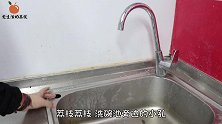 活了25年才发现，洗碗池边的小孔真是厉害！再不清楚就要亏大了