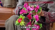 “码头卖花环老人无儿无女、生活孤苦”，阳朔网信办：老人子女孝顺