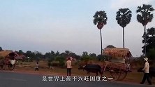 全世界唯一没有红绿灯的国家，出行靠牛车，女性洗澡全开放!