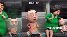 熊孩子在地铁上吃臭豆腐，猜我如何机智对付？