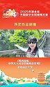 2025湖北省外国留学生短视频大赛展播《鄂西秘境——中外友人共探恩施峡谷奇观》