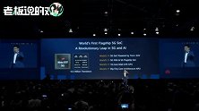 华为麒麟990亮相！余承东：集成103亿个晶体管，是全球最强5G SoC