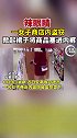辣眼睛！安徽一女子商店内盗窃 掀起裙子多次将商品塞在内裤里