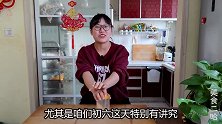 大年初六扔穷鬼，这天要给孩子吃驴打滚，黏糯香甜，踢走坏运气