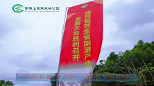 喜迎省旅发大会，崇义旅投在行动！