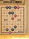 以前的关卡过一关想三天，现在一天能通关！天天象棋219～223关！