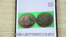 五角硬币中含有黄金？我也是刚知道的，看完告诉家人，真涨知识了
