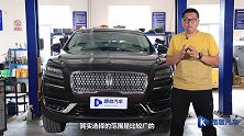 高科技配合粗做工林肯航海家原来你的底盘是这样的