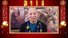 明星春节大拜年 林超贤