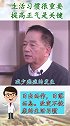 生活习惯很重要 提高正气是关键 #中医