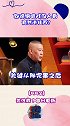 德云社  郭德纲   哈哈哈哈哈哈谣就是这么来的