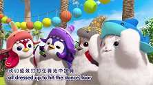 巴塔木流行儿歌：小企鹅跳舞了，还有哪个宝宝想加入，欢迎来哦