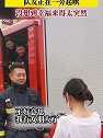 湖北黄石：消防员出警归来被女生要联系方式