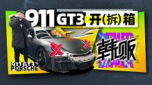 小伙子 718改得不错啊！大哥 我新买的911 GT3！