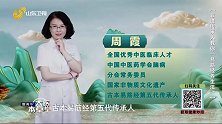 大医本草堂-20260503-非遗传承人教你“易筋经养生法”