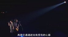 伍佰、刘若英同台演唱，浪人情歌