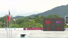 女足亚少赛录播：中国U16VS朝鲜U16（邵煊）