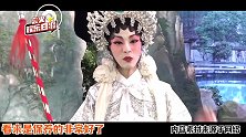 65岁米雪晒京剧造型，肌肤紧致扮相绝佳，与84岁谢贤同框引回忆杀