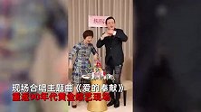 《正大综艺》主持30年后同框，72岁姜昆好紧张，59岁程前不输小鲜肉