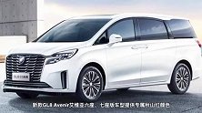 售31.79万起，新款别克GL8家族上市