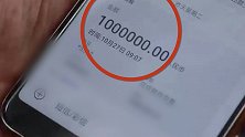 浙江衢州：同名同姓还同地，他收到100万转账后这样做！