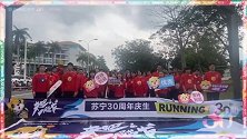 苏宁30周年庆生跑 海口大区出发啦