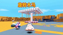 荒岛求生217：妹子的老板梦遥不可及，旋转木马终于完工