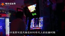 世界上最危险的游戏厅，去过的情侣都以分手告终，你敢挑战吗