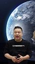 茫茫宇宙中，会存在第二个“地球”吗？（二）探索地球 科普
