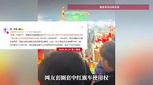 男子花5600元套中汽车使用权，商家当场反悔拒绝兑现，当事人：报警后才退回套圈本金