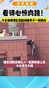 看得心惊肉跳！小女孩楼顶坠落瞬间被男子一把抓住   正能量 危险瞬间