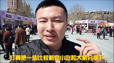 在天津第一次吃到炸鲜奶，小小一份卖15元，真有那么好吃？