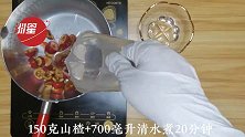 山楂马蹄粒马蹄糕做法，广东人的最爱，新手也能一次成功