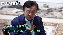 任正非有意出售华为5G技术：一次出售永久使用，制造一个竞争对手