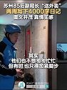 苏州85后副局长“送外卖” 两周写下4000字日记