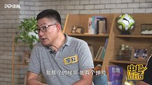 《中超吐口秀》第10期预告：张效瑞扁平足竟因儿时跳楼 张然踢屁股叫板朱广沪