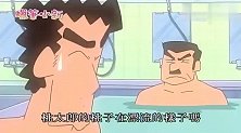 蜡笔小新：祖孙三代来泡澡，引起其他顾客不满