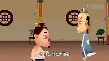 郭德纲相声动画版 济公传奇：济公忽悠刘半仙白白蹭了一个月饭