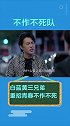 乡镇姊妹花白蓝黄搞笑作死，重拾青春